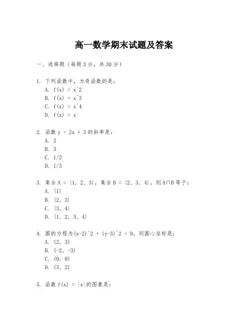 高一数学期末试题及答案