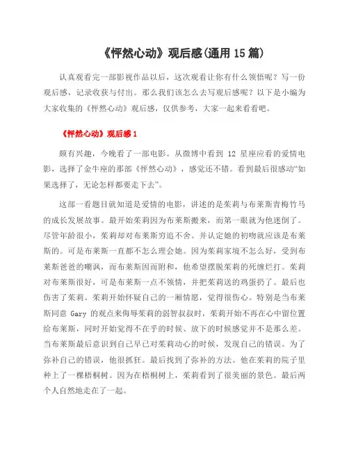 《怦然心动》观后感(范文15篇)