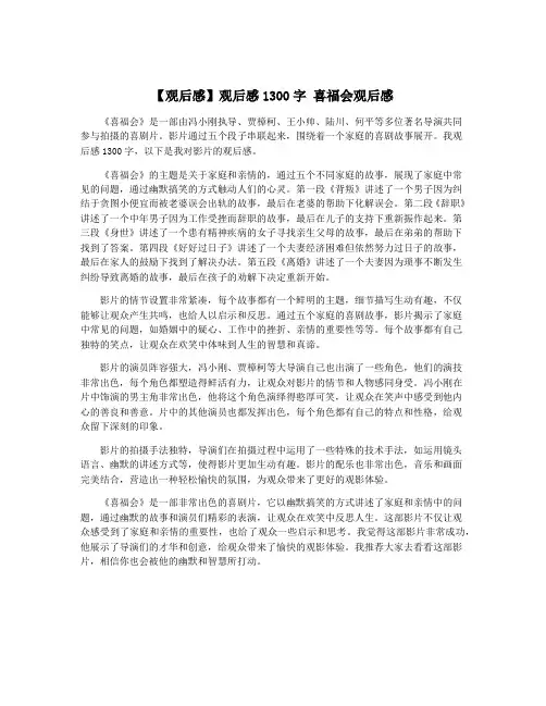 【观后感】观后感1300字 喜福会观后感