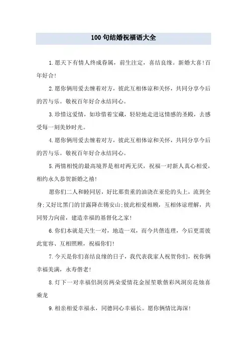 100句结婚祝福语大全