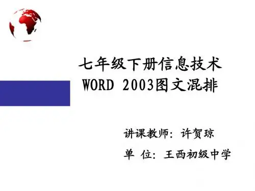 Word_2003图文混排