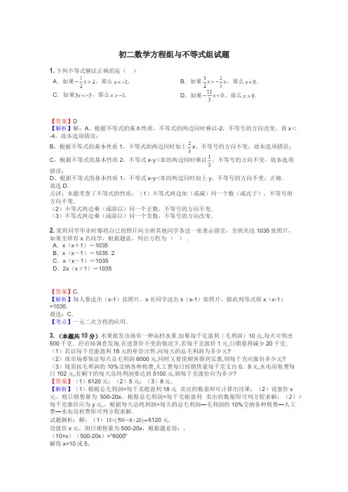 初二数学方程组与不等式组试题
