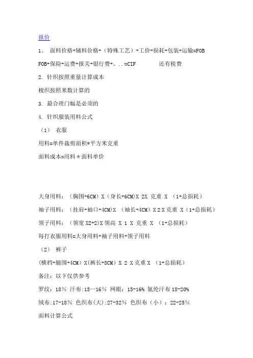 服装成本核算方法【范本模板】