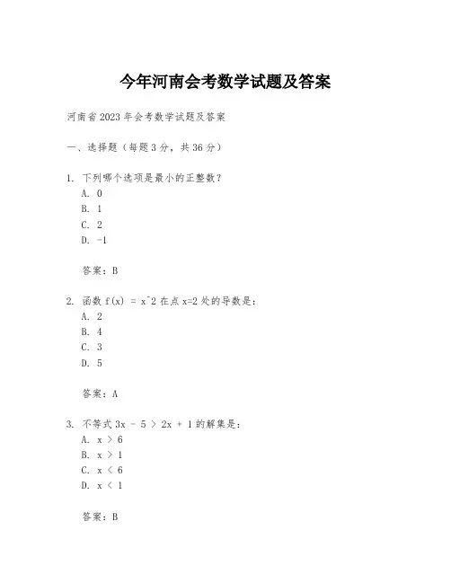 今年河南会考数学试题及答案