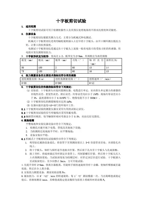 十字板剪切试验