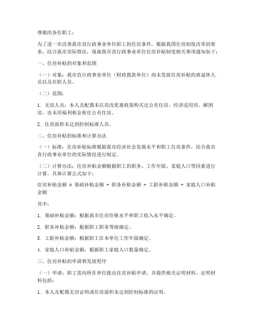 住房补贴制度通知模板范文