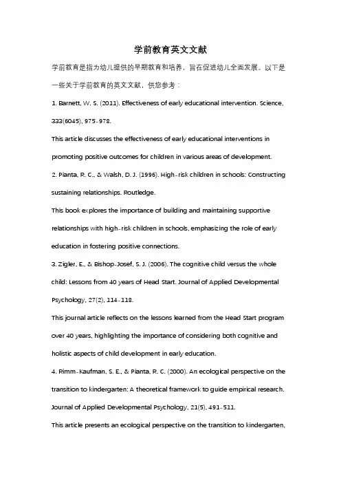 学前教育英文文献