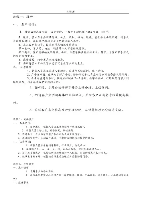 房地产现场销售全程操作流程