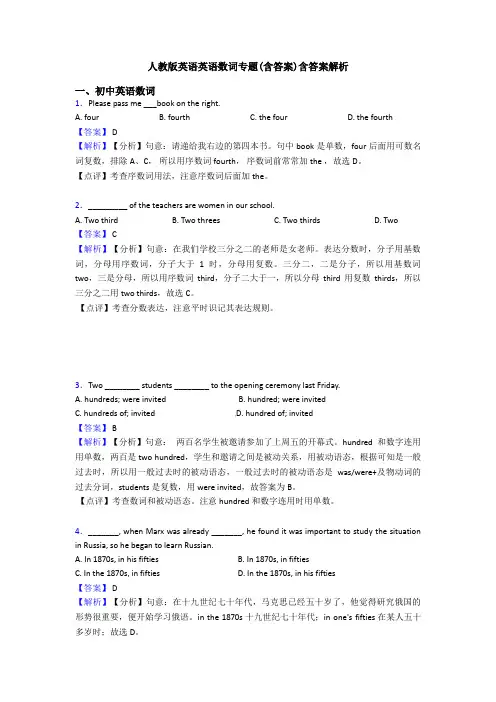 人教版英语英语数词专题(含答案)含答案解析