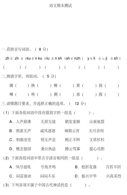 部编版小学语文四年级上册期末复习测试卷及答案