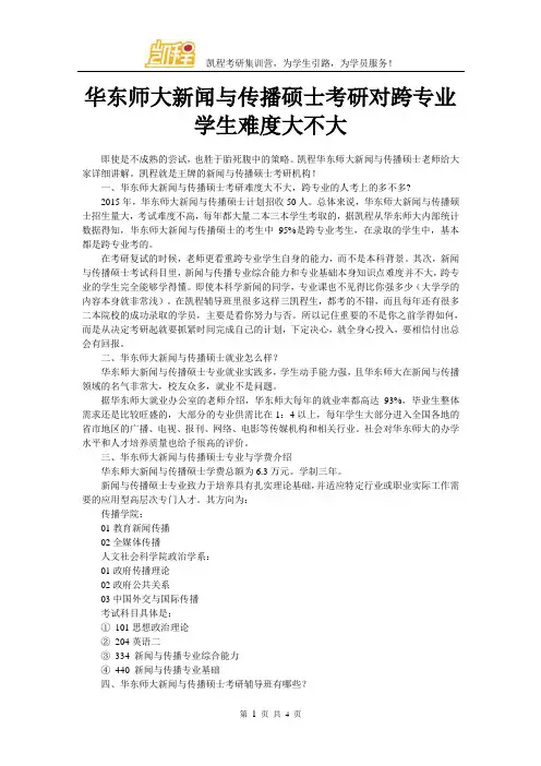 华东师大新闻与传播硕士考研对跨专业学生难度大不大