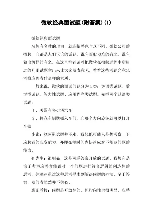 微软经典面试题(附答案)(1)