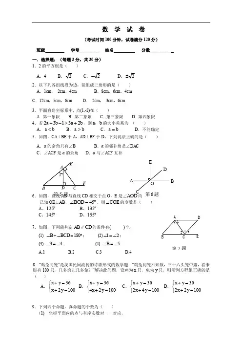 北京四中初一下期中考试数学试卷及答案