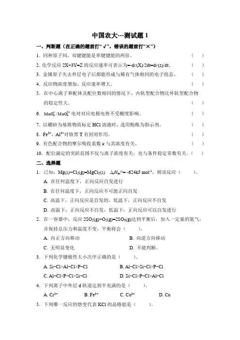 无机及分析化学考试题_中国农大