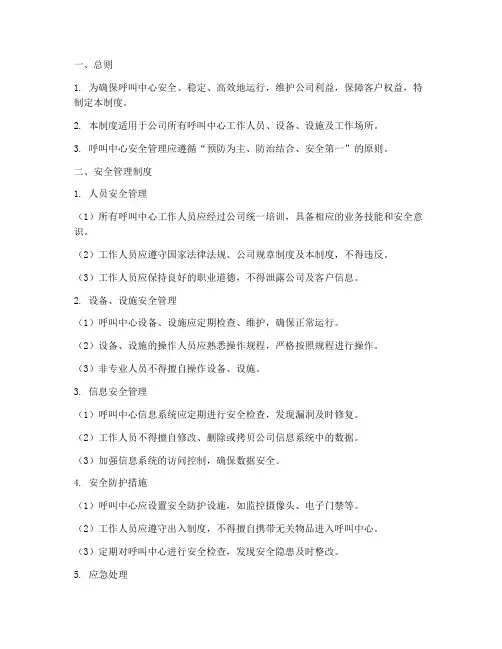 呼叫中心安全管理制度范本