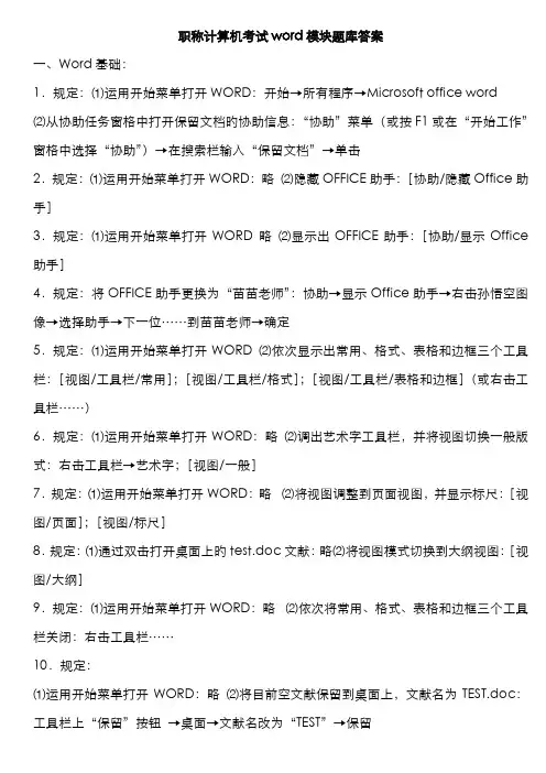 2022年职称计算机考试模块题库答案