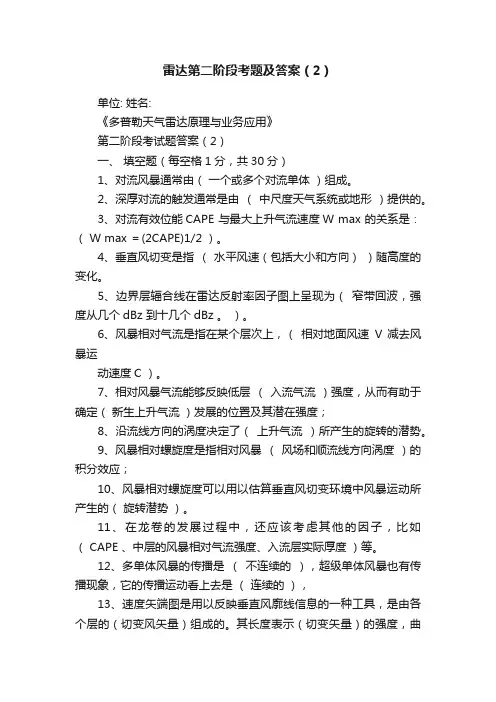 雷达第二阶段考题及答案（2）