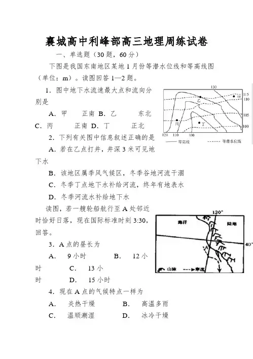 襄城高中利峰部高三地理周练试卷.10.14