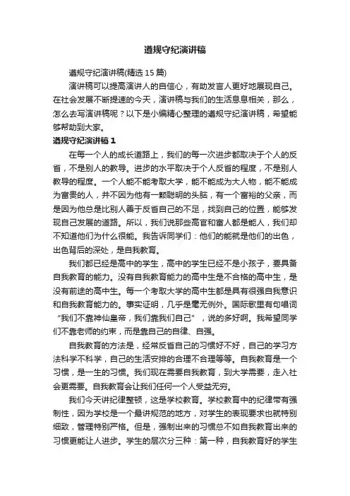 遵规守纪演讲稿