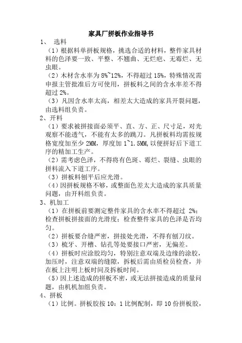 家具厂拼板作业指导书