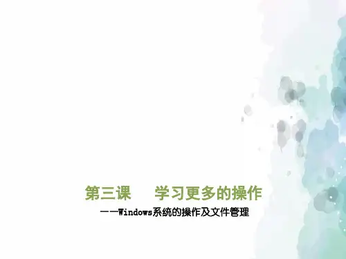 人教版-信息技术-三年级下册-《搜索文件或文件夹》课件
