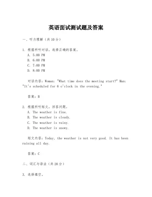 英语面试测试题及答案