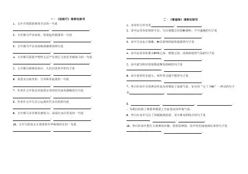 必修三理解性默写《琵琶行》《蜀道难》《师说》《劝学》《登高》《锦瑟》(可编辑修改word版)