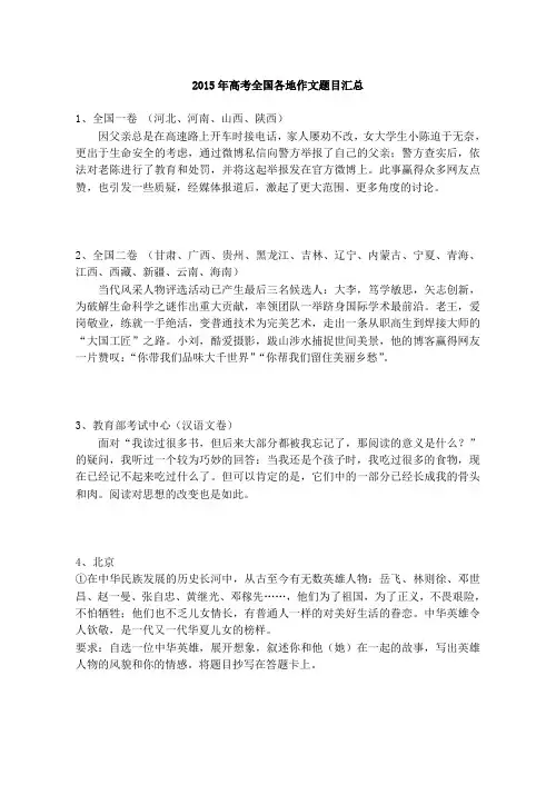 2015年高考全国各地作文题目汇总 