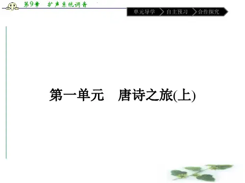 粤教语文选修 《唐诗宋词元散曲选读》课件1 王维诗四首