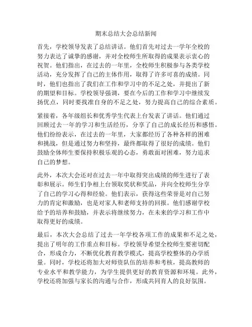 期末总结大会总结新闻