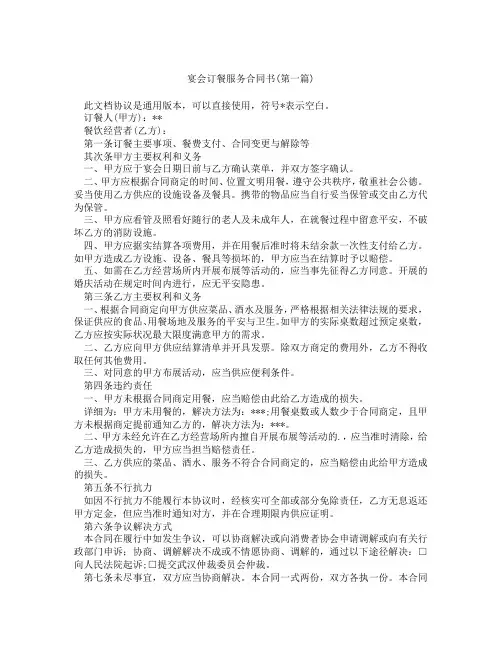 宴会订餐服务合同书精选3篇