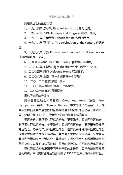 历届奥运会的主题口号