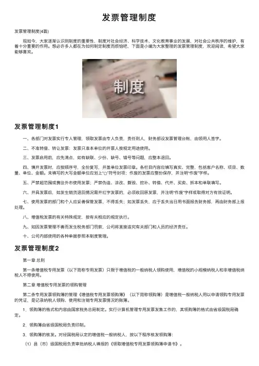 发票管理制度