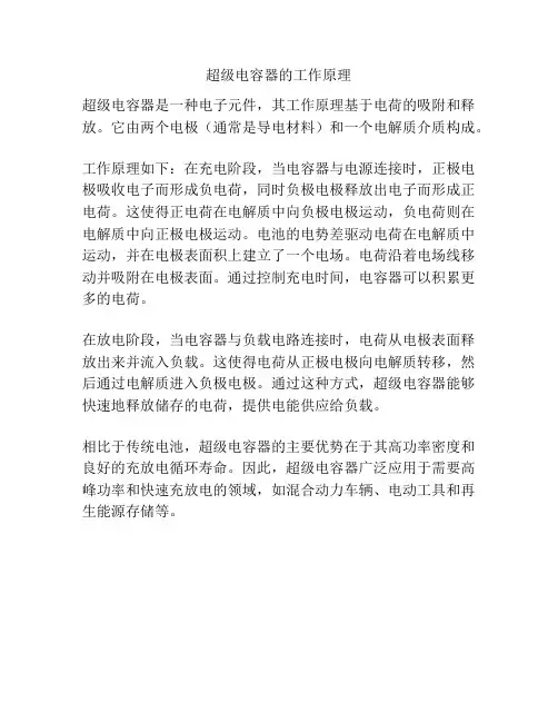超级电容器的工作原理