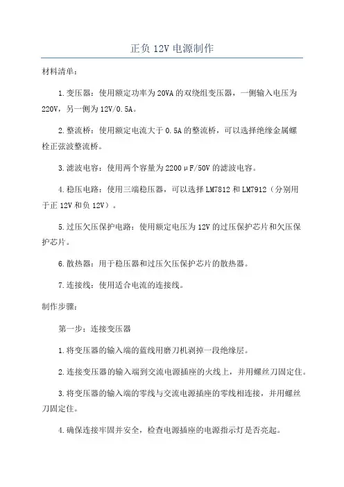 正负12V电源制作