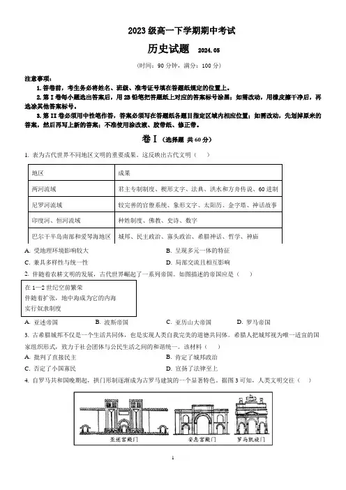 2023级高一下学期期中考试历史试题及答案