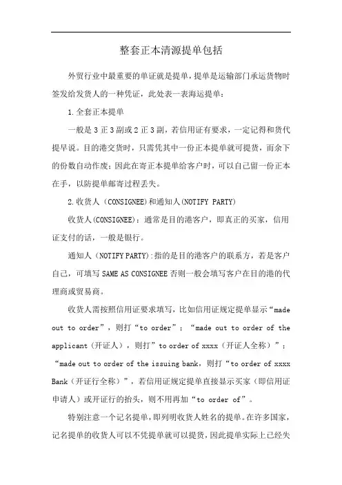 整套正本清源提单包括