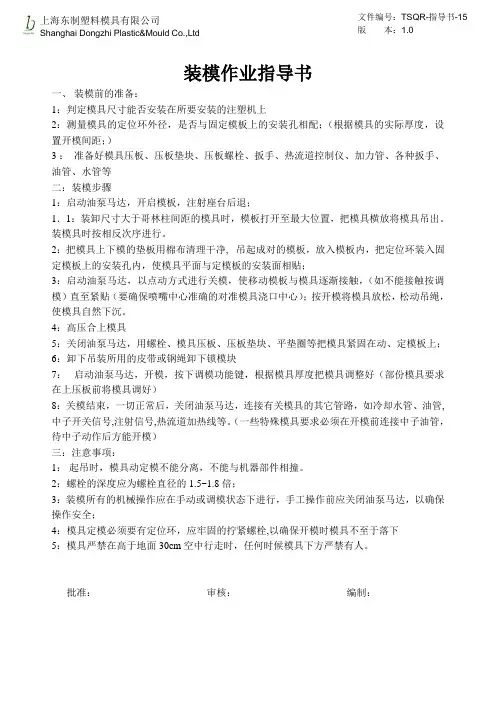 装模指导书3