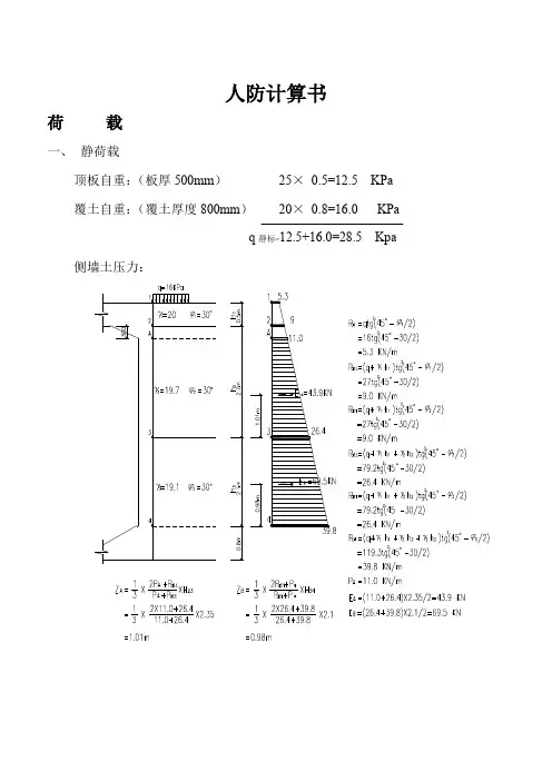 人防计算