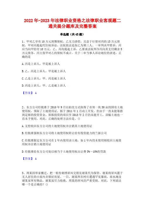 2022年-2023年法律职业资格之法律职业客观题二通关提分题库及完整答案