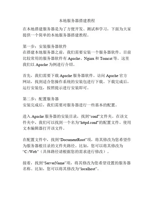 本地服务器搭建教程