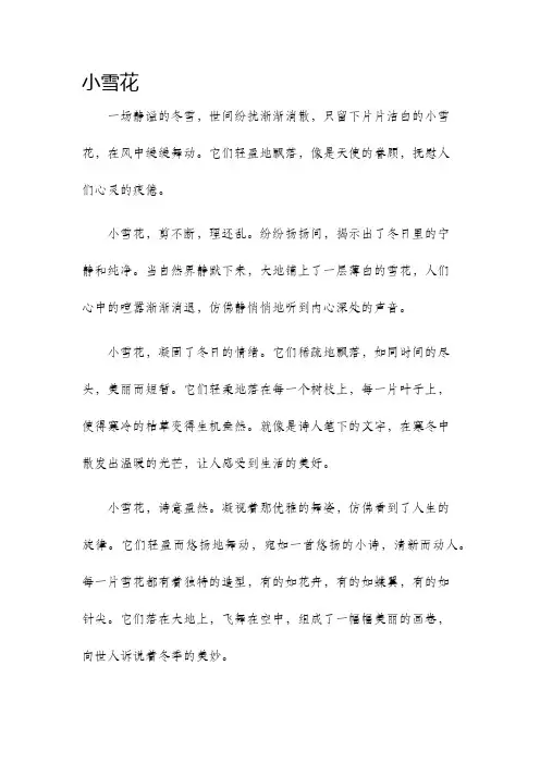 散文诗小雪花