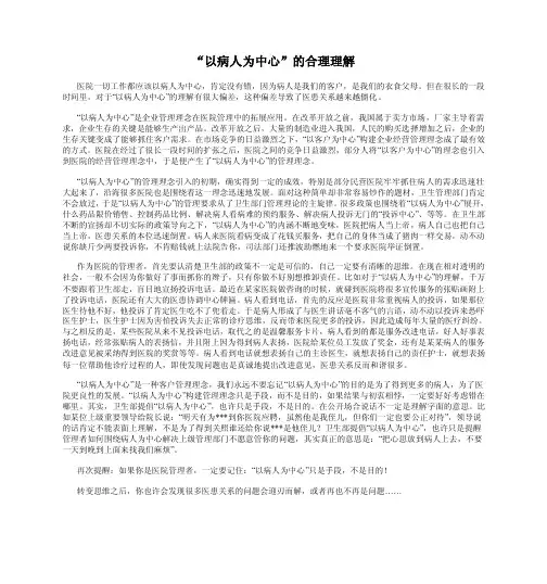 “以病人为中心”的合理理解