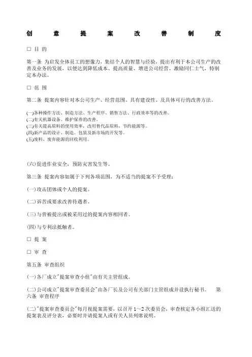 创意提案改善制度 
