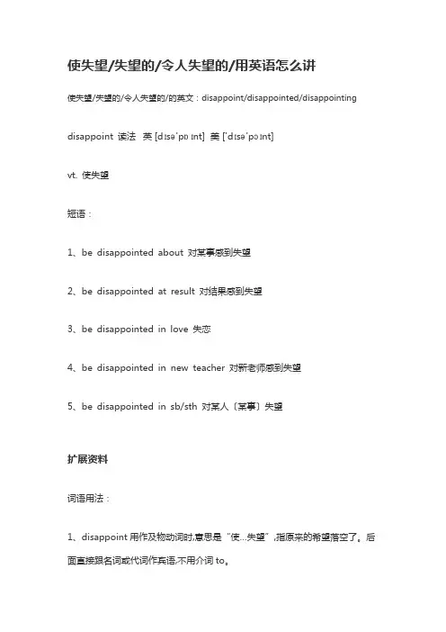使…失望的短语英语