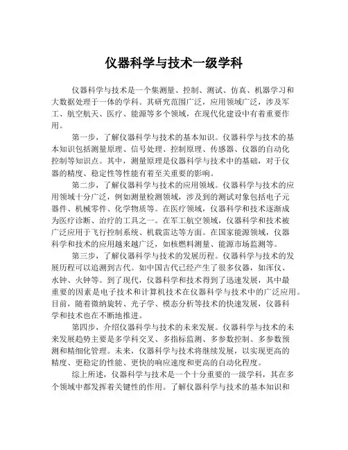 仪器科学与技术一级学科