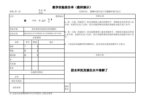 四年级科学教师演示实验报告单9份