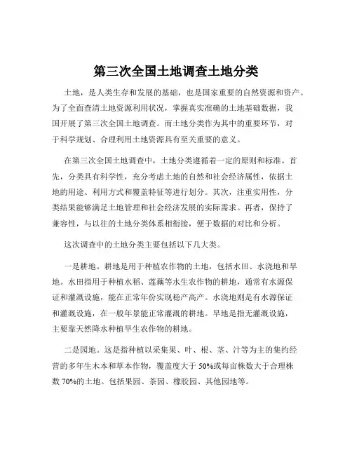 第三次全国土地调查土地分类