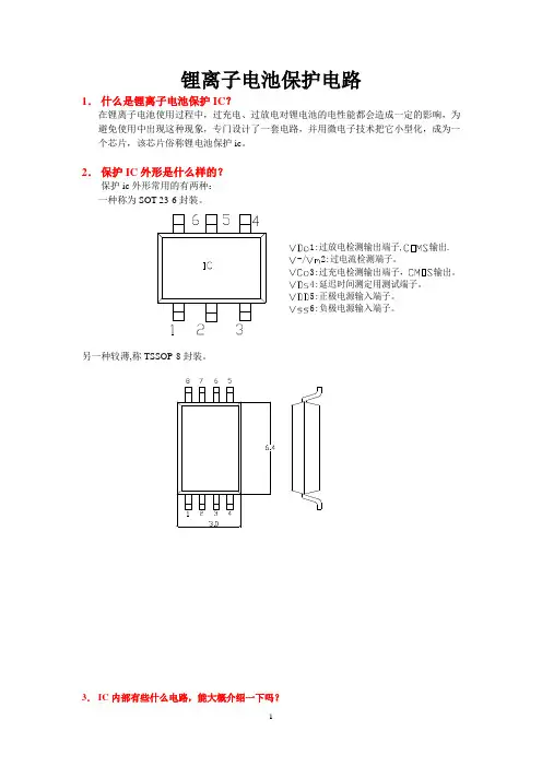 保护板保护电路知识