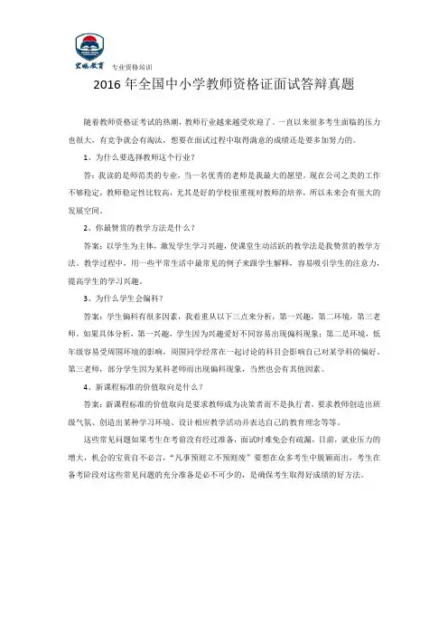 2016年全国中小学教师资格证面试答辩真题